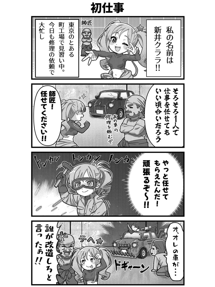 第1弾　初仕事